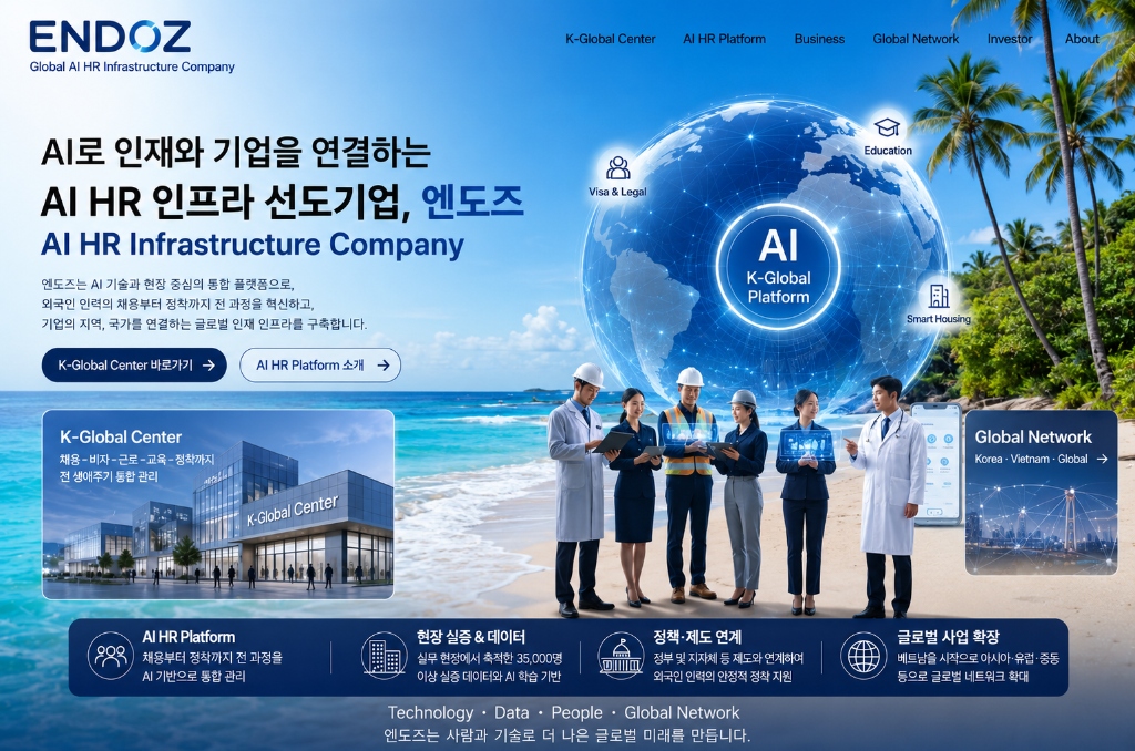 주식회사 엔도즈 - AI로 인재와 기업을 연결하는 AI HR 인프라 선도기업